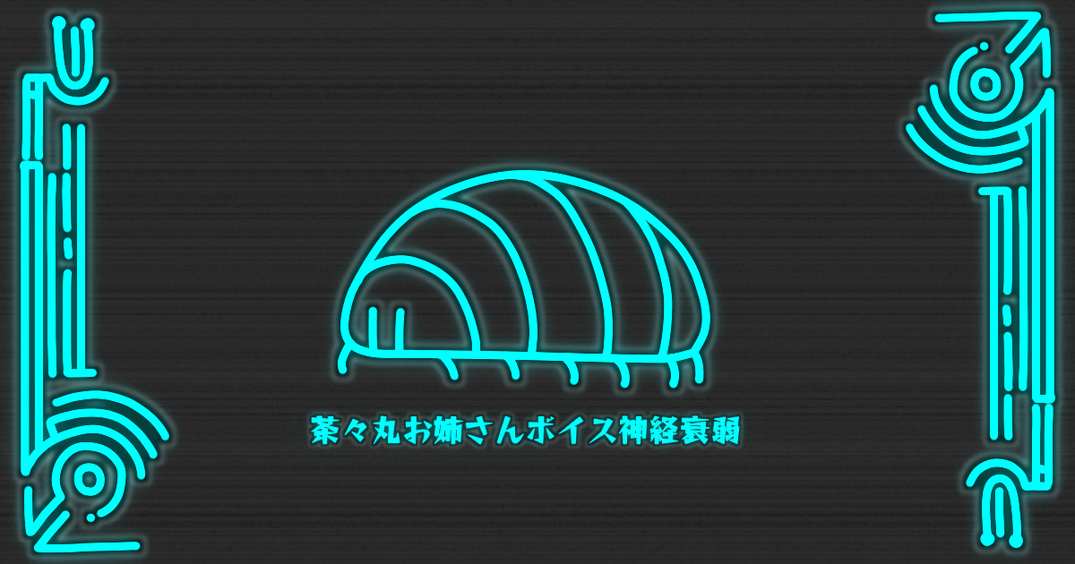 茶々丸おねえさんボイス神経衰弱の代表画像