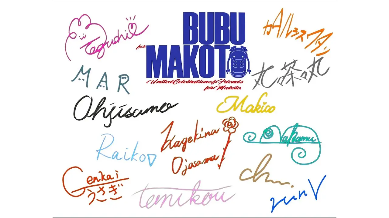 We Are the Makoto 動画サムネイル