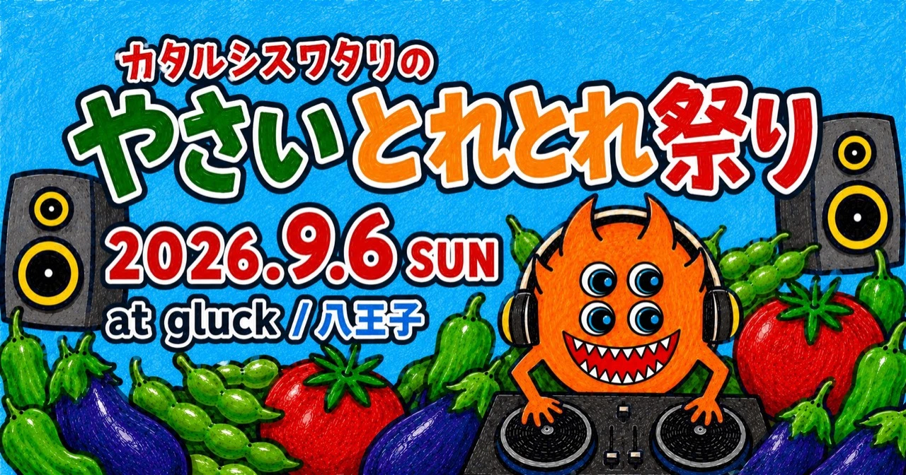 やさいとれとれ祭りの代表画像